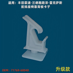Toyota Lexus Seat Back Trim Panel <b>Clip</b> 7176960040 Nylon Replacement Part For Land Cruiser Prado - Product Image 5