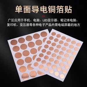Baojiasheng Round Conductive Copper Foil Tape 130C Heat Resistant For Electronics Shielding Repair - Product Image 5