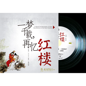 TDL-3095 disque vinyle LP de "A Dream for a Thousand Years, Remembering the Red Chamber Again" - Product Image 2