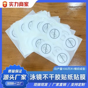 ฟิล์มกันฝ้าสำหรับเลนส์แว่นตาว่ายน้ำ  แบบลอกออกง่าย ใช้ได้กับแว่นทั่วไป - Product Image 2