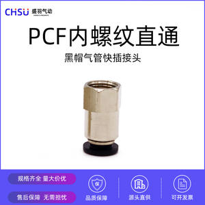 Shengyu Copper-Plated Nickel Internal Thread Quick-Connect Air <b>Hose</b> Connector PCF8-02 and PCF10-04 Pneumatic Parts - Product Image 3