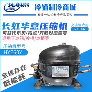 Compresor de Refrigerador y Congelador HyE60Y63, Cilindrada Fija, Eléctrico, Cobre, 5 kg, Pieza de Repuesto Nueva - Product Image 4