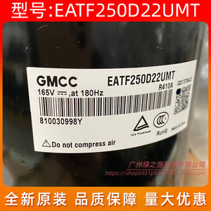คอมเพรสเซอร์แอร์ Gmcc รุ่น EATF250D22UMT 165V 180Hz ใช้สารทำความเย็น R410A สำหรับเปลี่ยนซ่อม - Product Image 3
