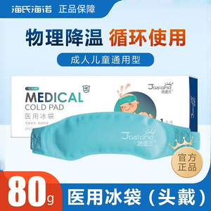 Haishi Hainuo - Diadema con compresa de hielo médica reutilizable para niños y adultos, para enfriamiento físico y reducción de la fiebre - Product Image 5