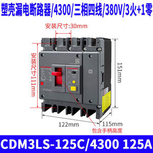 Disjoncteur à boîtier moulé Delixi 4P CDM3LS-125C/430 Triphasé Quatre fils 125A/100A/63A Protection contre les courants résiduels - Product Image 4