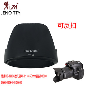 นิคอน HB-N106 เลนส์ฮูด 18-55 มม.สำหรับ AF-P D3300 D5300 D3400 D5600 กล้อง - Product Image 1