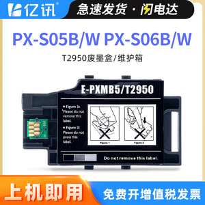Boîte de maintenance pour réservoir d'encre usagée Epson T2950, compatible avec WF-100 PX-S05B S06B - Product Image 5