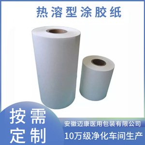 Rollos de papel texturizado con revestimiento médico disponibles para personalización. Papel blíster para diálisis CPP termosellado se suministra - Product Image 5