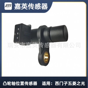 Sensor de Posición del Árbol de Levas 5WY3168A para Siemens Wuling Sunshine - Product Image 1