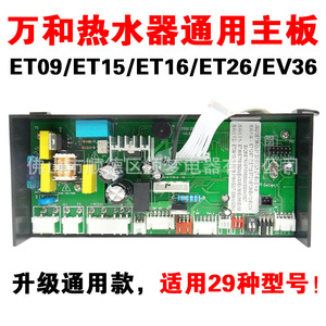 เมนบอร์ดเครื่องทำน้ำอุ่น Linghui รุ่น ET แบบสากล ขนาดมาตรฐาน พร้อมสกรูยึด - Product Image 3