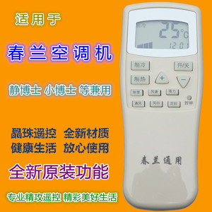 คริสตัลบีดส์ ชุนหลานรีโมทคอนโทรลเครื่องปรับอากาศยูนิเวอร์แซล JZ-KT-0432 รหัสคงที่ 12.5x5x1.8 ซม. - Product Image 1