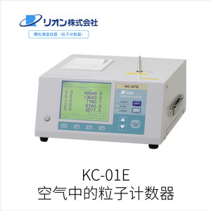 เครื่องนับอนุภาคในอากาศ RION KC-03B ผลิตในญี่ปุ่น สำหรับการตรวจสอบห้องคลีนรูม - Product Image 4