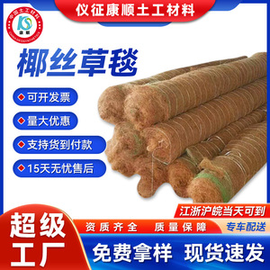 Coconut Fiber Grass Blanket Non Woven Geotextile For <b>Soil</b> Stabilization And Riverbank Protection Eco Friendly <b>Vegetation</b> Mat - Product Image 5