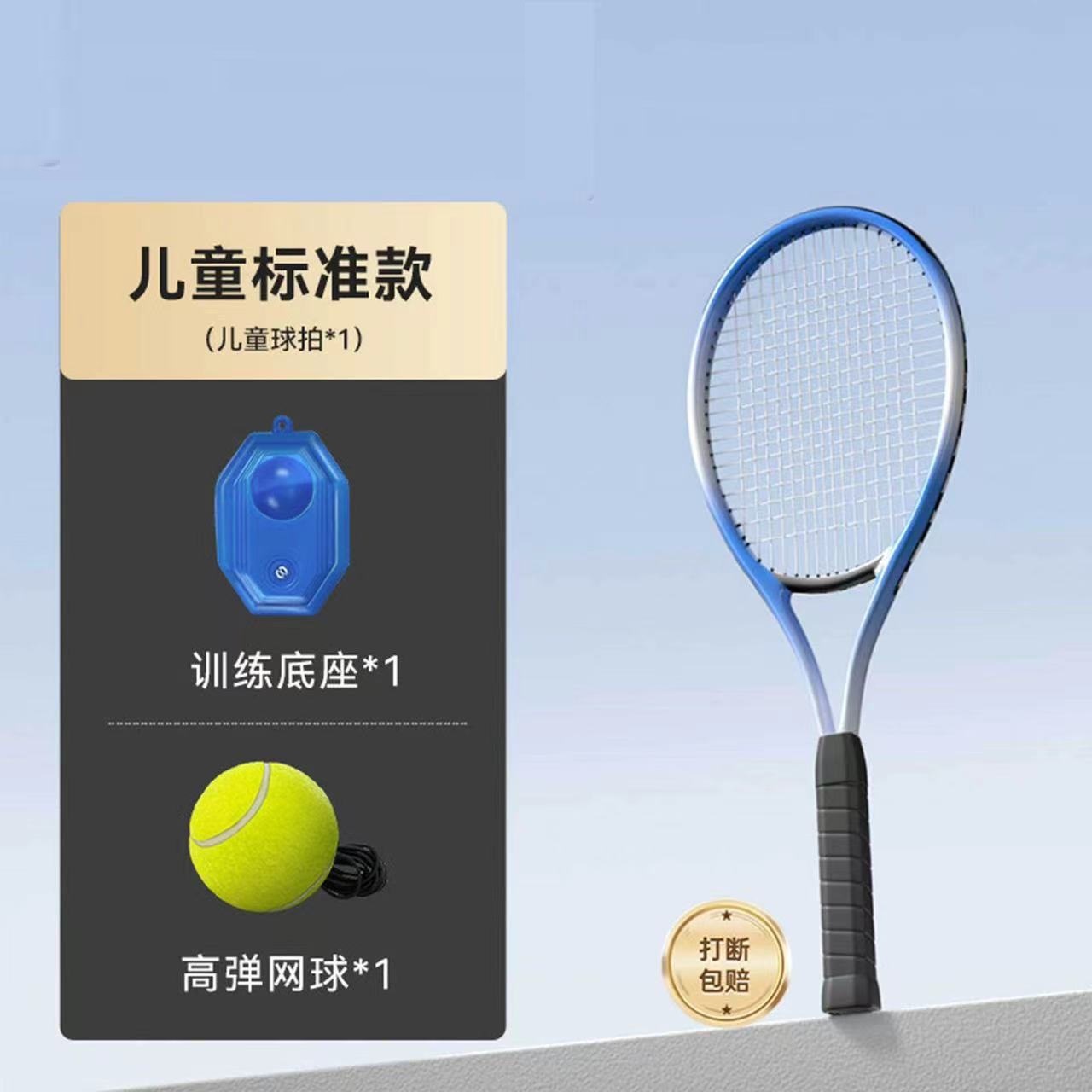 Base de raquette de tennis pour enfant avec corde de tennis.