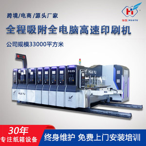 Machine d'impression de cartons Huayu Machinery Equipment 924 entièrement automatique à haute vitesse pour l'emballage papier - Product Image 5