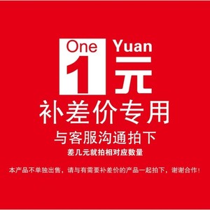 Ronda Price Difference Compensation Link For 1 Yuan Use With Customer Service Communication - Product Image 1