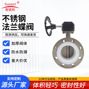 Guangdong Magnesium Special Stainless Steel Flange Butterfly Valve PTFE Lined Two Way Water Sealed Adjust OEM - Product Image 5