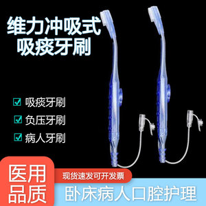 Sonde d'irrigation buccale jetable Vili pour patients alités, avec fonction de rinçage et de nettoyage pour les soins buccaux - Product Image 5