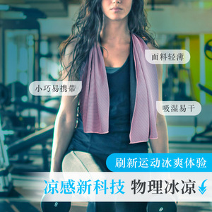 Cooling Sports Towel Quick Dry Sweat Absorbing Yoga Fitness Towel Universal Use 16 Yarn Blended Yarn - Product Image 3