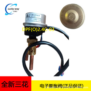 วาล์วขยายตัวอิเล็กทรอนิกส์ Mihana รุ่น DPF(O)2.4C-03-SXK-07 สำหรับระบบทำความเย็นแบบฮีทปั๊มพร้อมคอยล์ - Product Image 5