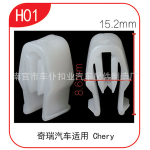 Clip de console centrale Chery H01 15,2 mm, support de fixation pour autoradio CD/DVD, pièce auto - Product Image 1