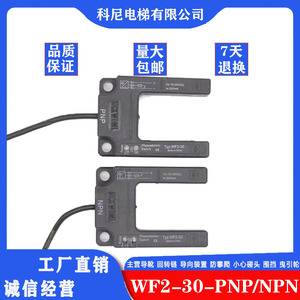Capteur de nivellement d'ascenseur Hengda WF2 30 PNP NPN, interrupteur photoélectrique pour accessoires d'ascenseur, conception industrielle - Product Image 5