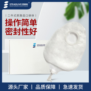 Stellar Two Piece Urinary Drainage <b>Bag</b> 45mm With Base Plate For Adult Use - Product Image 5