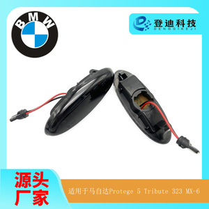 ไฟเลี้ยว Dengdi Technology รุ่น PZ654 LED สำหรับรถยนต์ Mazda Protege 5 Tribute 323 MX-6 - Product Image 5