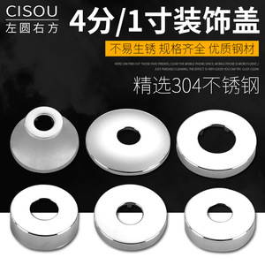 Capuchon décoratif rond en acier inoxydable pour robinet, à clipser, pour tuyau d'eau - Product Image 5