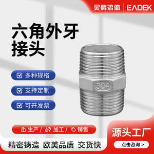 ข้อต่อเกลียวหกเหลี่ยมสองด้าน สแตนเลส 304/316 สำหรับเชื่อมต่อภายในและภายนอก - Product Image 5