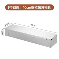 Plaque de cuisson rectangulaire en acier inoxydable 304 pour gâteaux, pains et tiramisu, avec bord détachable amélioré, vente en gros transfrontalière