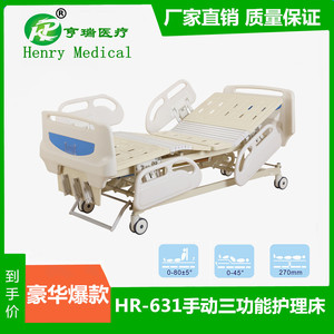 เตียงผู้ป่วยแบบปรับได้สามฟังก์ชั่น รุ่น HR-631 ABS ยี่ห้อ Henry Manual Hospital Bed สำหรับใช้ในโรงพยาบาล - Product Image 5
