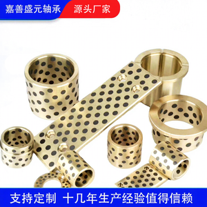 Bujes de Grafito de Latón de Alta Resistencia, Cojinetes Metalúrgicos de Fricción Sólida, Impregnados en Aceite, Marca Shengyuan, Maquinaria General - Product Image 1