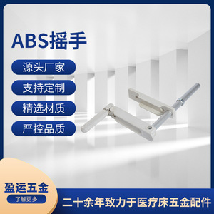 Manivela telescópica Yingyun Abs YY-00039 para cama médica - Product Image 5