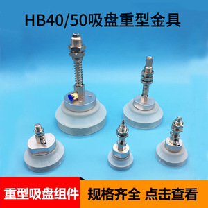 Ventosa de Alta Resistencia Hb50 de 50 mm, Componente Neumático para Elevador de Vacío Industrial, Brida Estándar Niquelada - Product Image 4