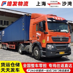 บริการขนส่งสินค้าหนักจากเซี่ยงไฮ้ไปยังเซาแวน ฟาว์ ทรัค ฟรีท แบบเต็มตู้ (FCL) และแบบรวมตู้ (LCL) พร้อมบริการขนส่งถึงหน้าประตู (Door to Door) ด้วยสายการเดินทางเฉพาะทาง - Product Image 3