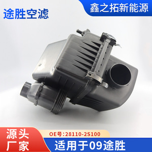 Hyundai 09 Tucson Air Filter Housing 28110-2S100 <b>PP</b> Material Replacement Part - Product Image 5