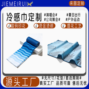 Toalla Refrigerante Personalizada Jiemeirui de Secado Rápido, Absorbente de Sudor, para Deportes al Aire Libre, Fitness, Running, Maratón - Product Image 5