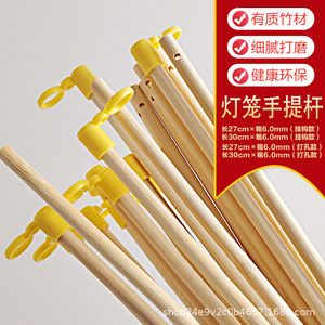 Bamboo Lantern Handle <b>Pole</b> 27cm 30cm With <b>Hook</b> For DIY Festival Lanterns - Product Image 1