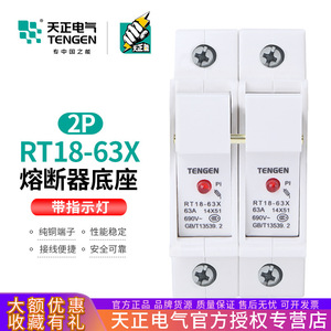 Tengen RT18-63X 2P 63A ฐานฟิวส์14x51มมตัวยึดฟิวส์ฝาทรงกระบอก - Product Image 5