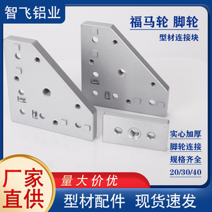 Profile Caster Connecting <b>Block</b> 3060 4080 Aluminum M8 Threaded Hole Industrial Profile <b>Mounting</b> Plate - Product Image 5