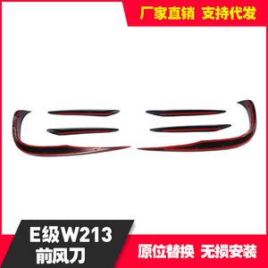 Mercedes-Benz E-Class W213 Front Canard Kit Grille Wind Blade Trim Four-Piece Set Plastic Weather Shields - Product Image 3