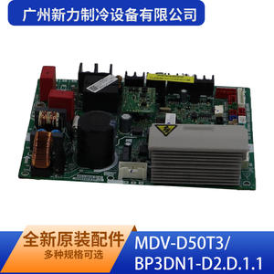 Carte de commande MDV-D50T3 BP3DN1-D2.D.1.1 pour équipement de réfrigération commercial durable de Guangzhou Xinli Refrigeration Equipment Co Ltd - Product Image 3