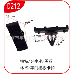 Ford D212 <b>Car</b> <b>Door</b> <b>Sill</b> Clips Nylon 38mm For Taurus Sable Mercury Lincoln - Product Image 1