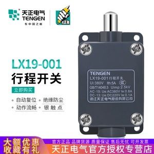 เท็นเก้น LX19-001 ลิมิตสวิตช์ 45x65x88 มม. แบบรีเซ็ตตัวเอง หน้าสัมผัสเงิน สำหรับใช้งานในอุตสาหกรรม - Product Image 5
