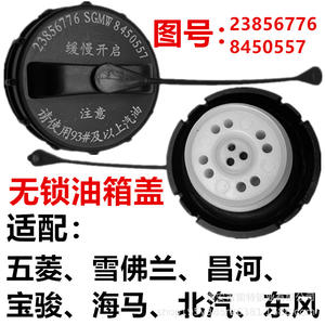 Tapa de llenado de aceite Boshan 23856776 para Wuling Chevrolet Changhe Baojun Haima, de plástico, sin cerradura - Product Image 1