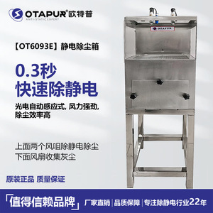 กล่องดักจับฝุ่นแบบไฟฟ้าสถิตโอเทป รุ่น OT6093E ขนาด 450x450x600 มม. เครื่องกำจัดฝุ่นแบบไฟฟ้าสถิต - Product Image 5