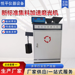 JTG3432 <b>Aggregate</b> Accelerated Polishing Machine For Asphalt Road Surface Testing - Product Image 3