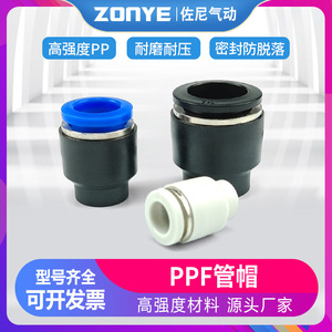 ข้อต่อสายลมแบบเสียบเร็ว ปลั๊กปิดท่อตรง ข้อต่อ PPF ขนาด 04/6/8/10/12/14/16 - Product Image 5