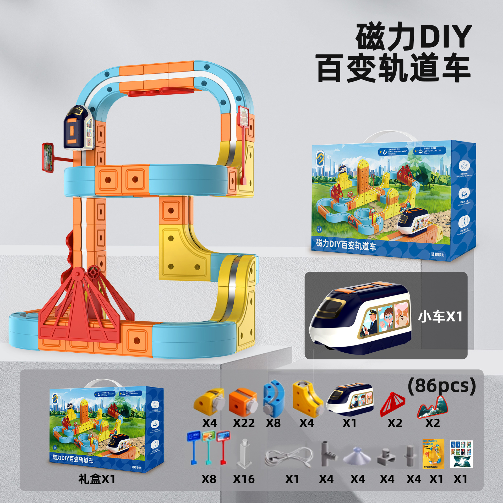 Magnetic Magic Track Cube [86pcs]